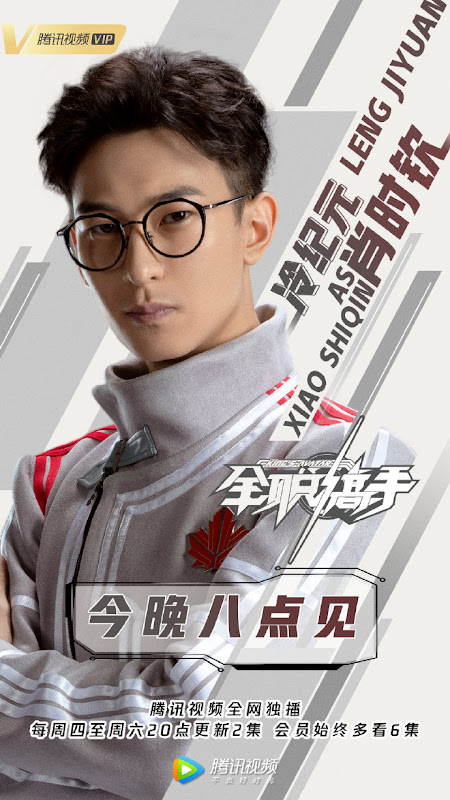 The King's Avatar China Web Drama